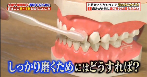 ทันตแพทย์ญี่ปุ่นแนะ ทำแค่ 3 อย่างนี้ไม่มี “ฟันผุ” อีกเลย